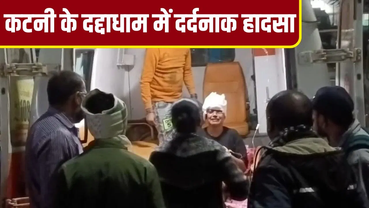 कटनी मेले में झूले में फंसे महिला के उड़ते लंबे बाल, बाल सहित उखड़ गई सिर की चमड़ी, हालत गंभीर कटनी मेले में झूले में फंसे महिला के उड़ते लंबे बाल, बाल सहित उखड़ गई सिर की चमड़ी, हालत गंभीर