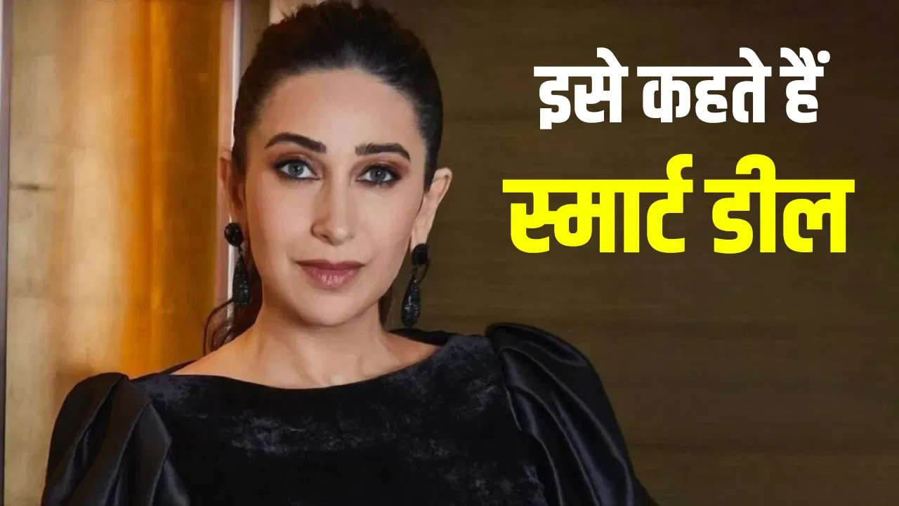 करिश्मा कपूर की इस कमाई के बारे में नहीं जानते होंगे आप, 2 साल में कमा चुकी हैं 1.23 करोड़ रुपए करिश्मा कपूर की इस कमाई के बारे में नहीं जानते होंगे आप, 2 साल में कमा चुकी हैं 1.23 करोड़ रुपए