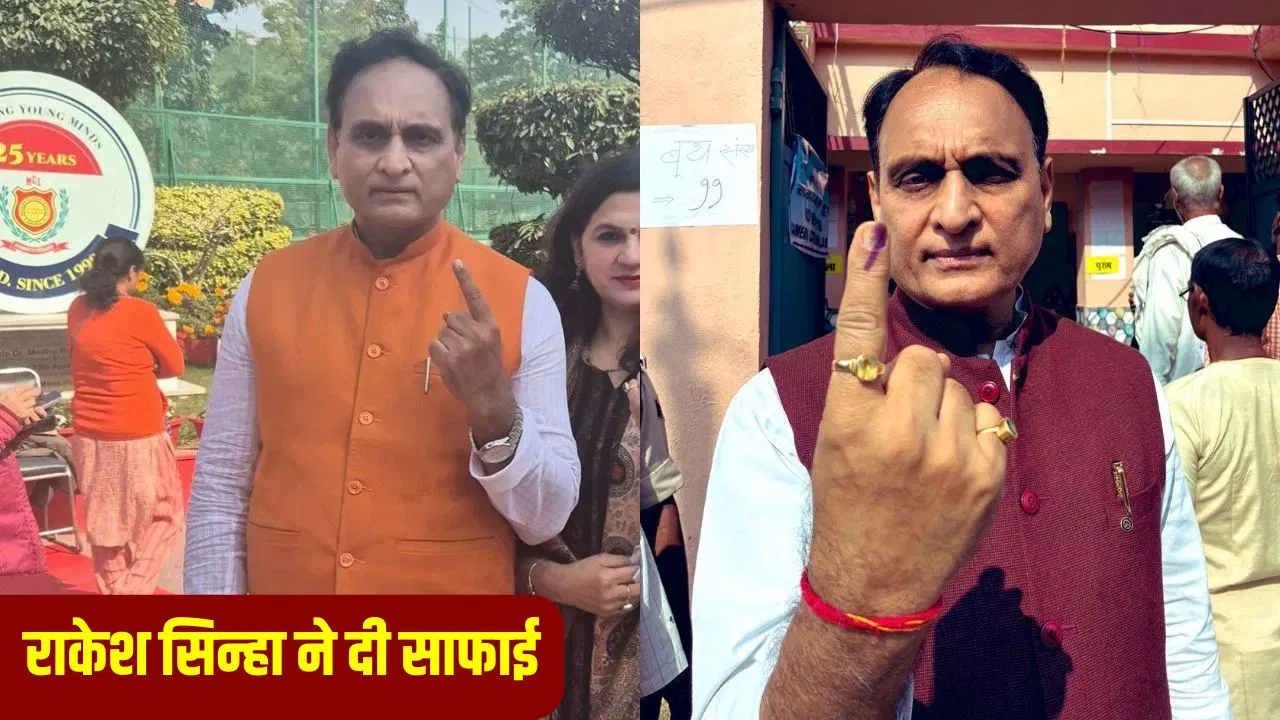 कलंकित लोग नैतिकता न सिखाएं… 2 जगह वोटिंग पर मचे बवाल पर बोले BJP नेता राकेश सिन्हा कलंकित लोग नैतिकता न सिखाएं... 2 जगह वोटिंग पर मचे बवाल पर बोले BJP नेता राकेश सिन्हा