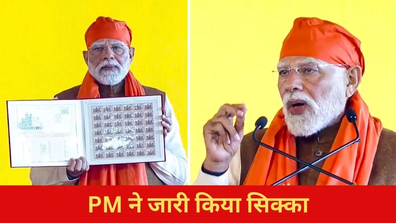 कुरुक्षेत्र में PM मोदी ने पांचजन्य शंख चौक का किया उद्घाटन, शहीदी दिवस पर जारी किया सिक्का कुरुक्षेत्र में PM मोदी ने पांचजन्य शंख चौक का किया उद्घाटन, शहीदी दिवस पर जारी किया सिक्का