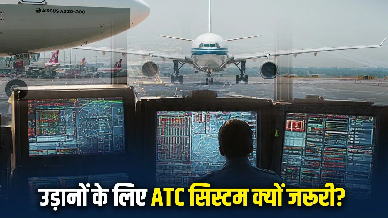 कैसे काम करता है AMSS? जिसमें खराबी से दिल्ली एयरपोर्ट पर थम गए थे विमान कैसे काम करता है AMSS? जिसमें खराबी से दिल्ली एयरपोर्ट पर थम गए थे विमान