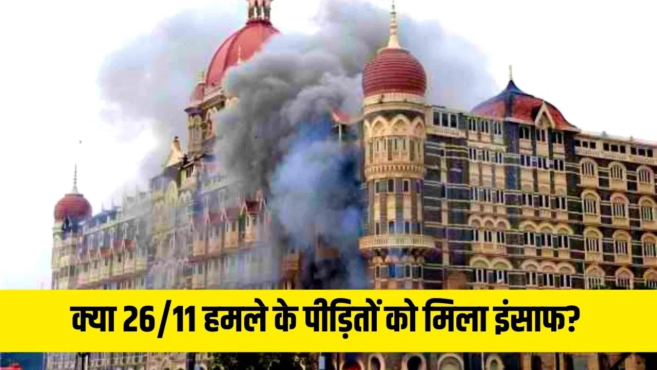 क्या मुंबई हमले के पीड़ितों को मिल पाया इंसाफ? उज्ज्वल निकम ने दिया सीधा जवाब, देश के लिए जताई ये चिंता क्या मुंबई हमले के पीड़ितों को मिल पाया इंसाफ? उज्ज्वल निकम ने दिया सीधा जवाब, देश के लिए जताई ये चिंता