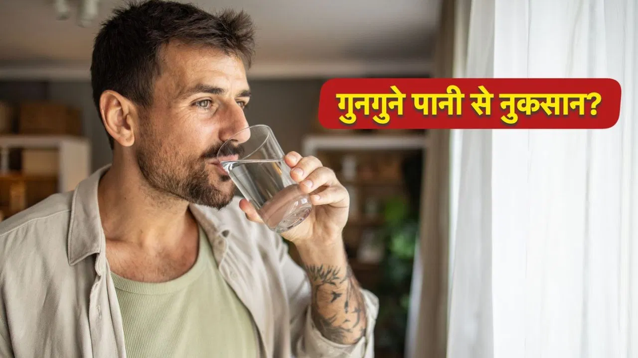 क्या सर्दियों में बार-बार गुनगुना पानी पीना पेट को नुकसान पहुंचा सकता है? गैस्ट्रोलॉजिस्ट से जानें क्या सर्दियों में बार-बार गुनगुना पानी पीना पेट को नुकसान पहुंचा सकता है? गैस्ट्रोलॉजिस्ट से जानें