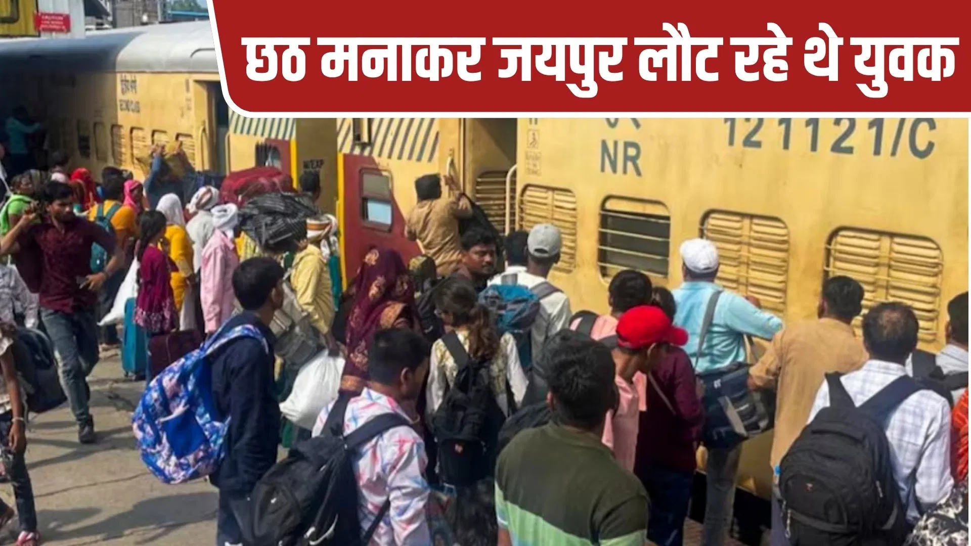 गरीब नवाज के बदले गरीब रथ में चढ़ गए युवक, चेन खींचकर बोगी से कूदे… दूसरी ट्रेन की चपेट में आने से दो की मौत गरीब नवाज के बदले गरीब रथ में चढ़ गए युवक, चेन खींचकर बोगी से कूदे... दूसरी ट्रेन की चपेट में आने से दो की मौत