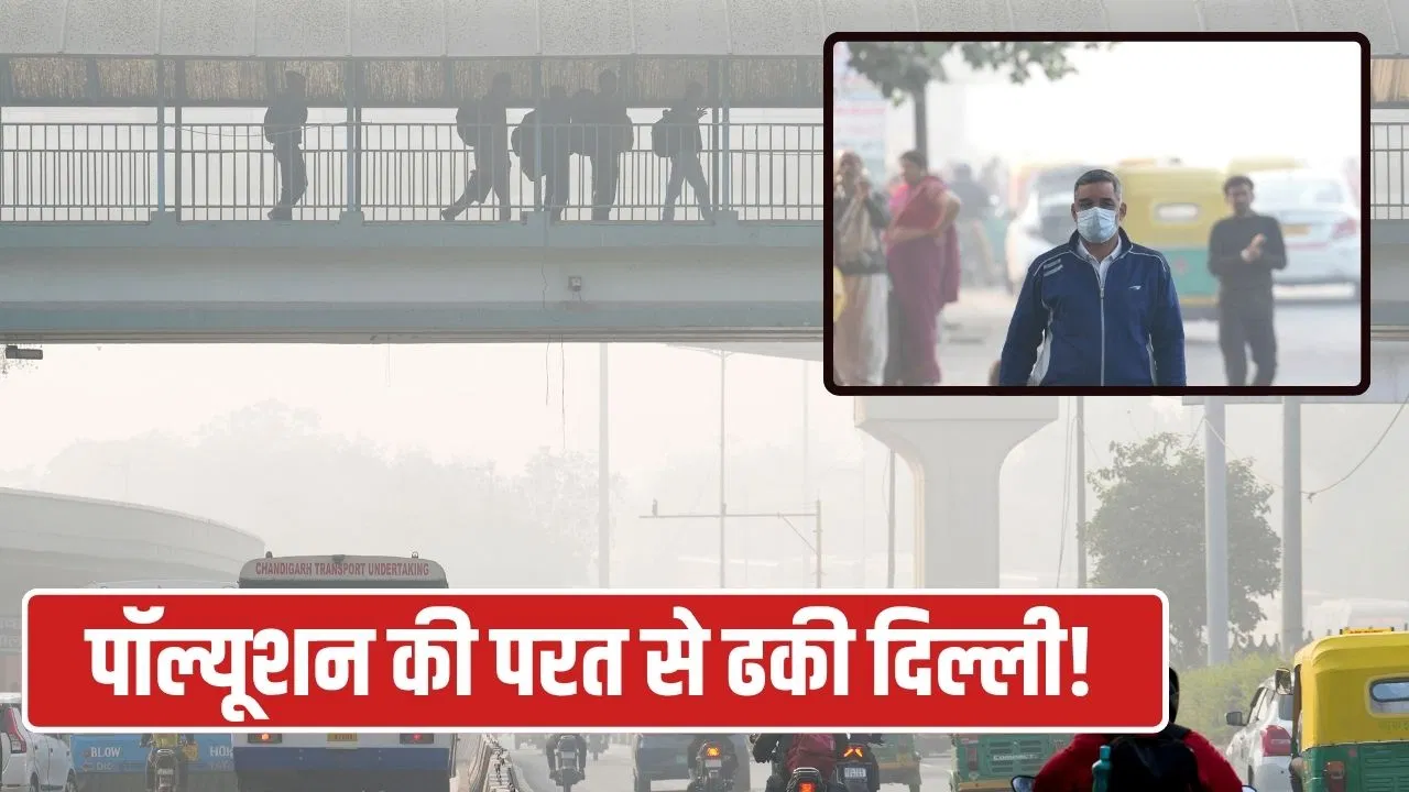 गैस चैंबर बनी दिल्ली! आनंद विहार, बवाना सहित 37 इलाकों की हवा ‘जहरीली’, AQI 400 के पार गैस चैंबर बनी दिल्ली! आनंद विहार, बवाना सहित 37 इलाकों की हवा 'जहरीली', AQI 400 के पार