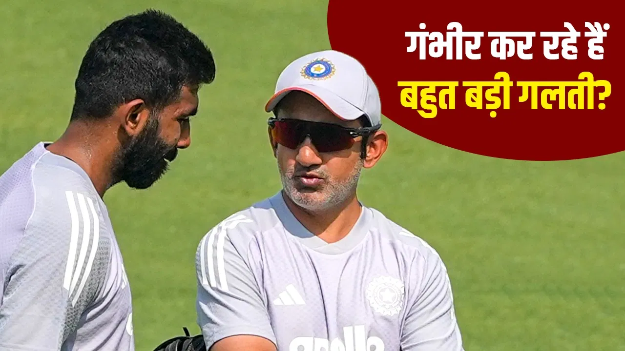 गौतम गंभीर के इस फैसले को लेकर टीम इंडिया को मिली चेतावनी गौतम गंभीर के इस फैसले को लेकर टीम इंडिया को मिली चेतावनी