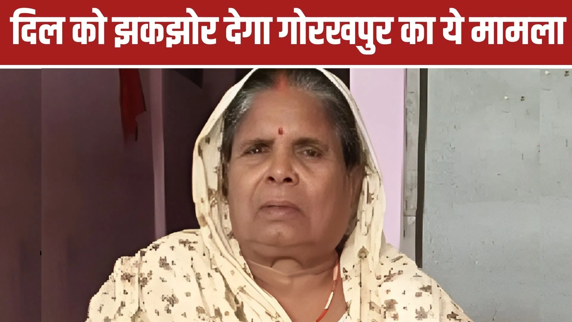 ‘घर में शादी है, फ्रीजर में रख दो डेड बॉडी…’, कलयुगी बेटों ने अपशकुन कहकर मां का शव लेने से किया इनकार 'घर में शादी है, फ्रीजर में रख दो डेड बॉडी...', कलयुगी बेटों ने अपशकुन कहकर मां का शव लेने से किया इनकार