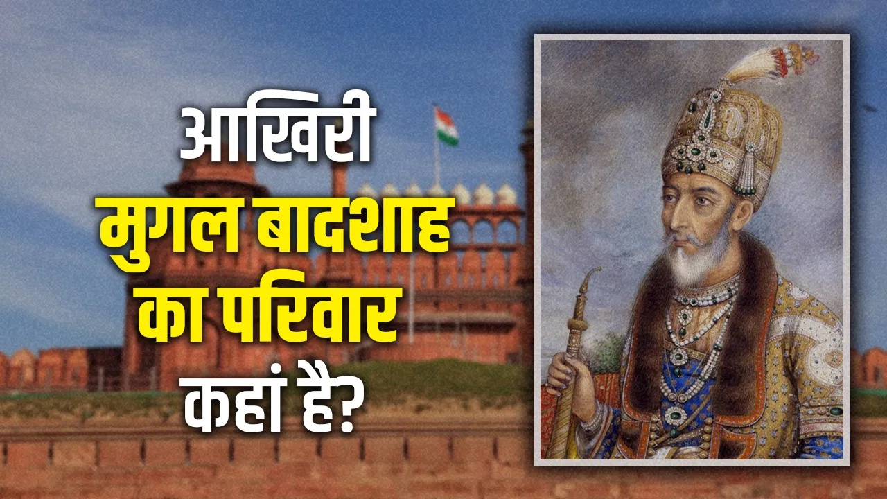 चाय बेच रहे मुगलों के वंशज, दिल्ली से 1500 km दूर क्यों बनाया ठिकाना? चाय बेच रहे मुगलों के वंशज, दिल्ली से 1500 km दूर क्यों बनाया ठिकाना?