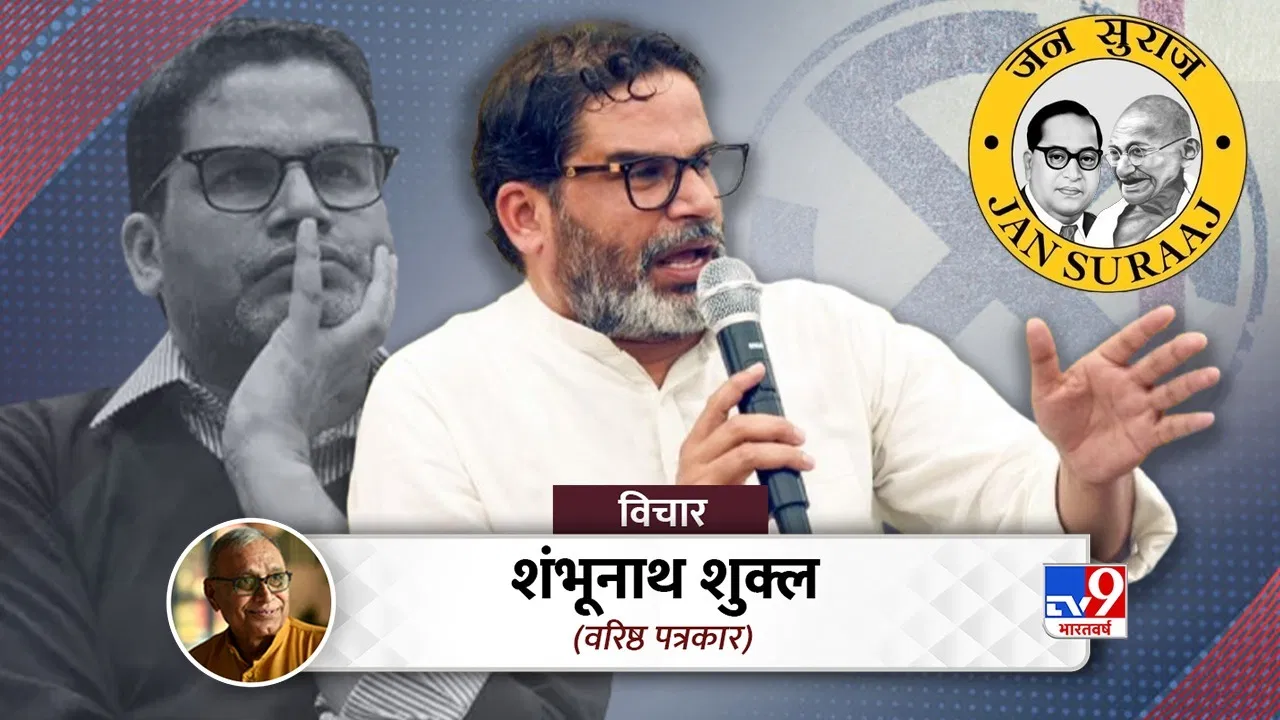 चुनाव लड़ने और लड़ाने में बहुत फर्क है PK बाबू! आंकड़ों के बाजीगर सारा करतब रण में गंवा बैठे चुनाव लड़ने और लड़ाने में बहुत फर्क है PK बाबू! आंकड़ों के बाजीगर सारा करतब रण में गंवा बैठे