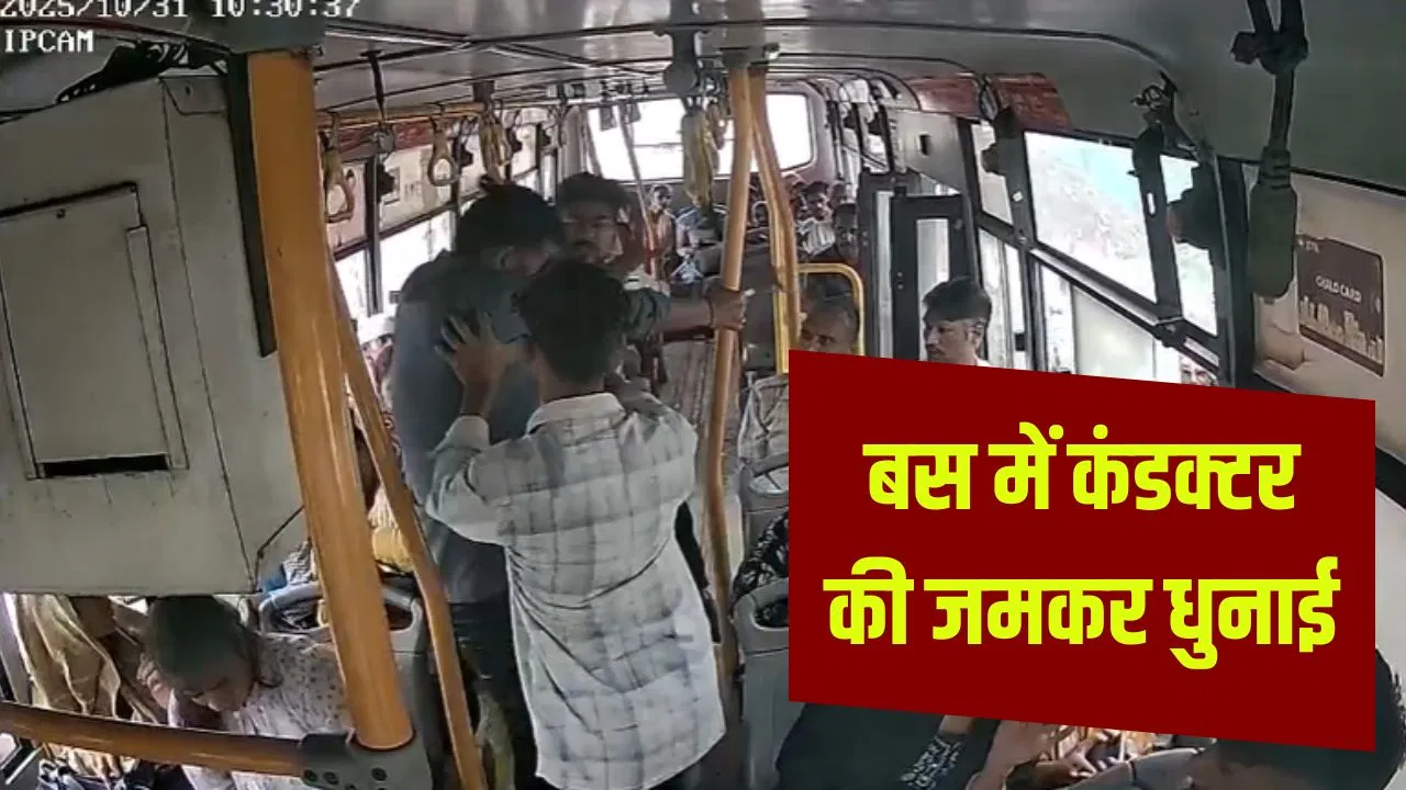 जबलपुर में ‘चलो मेट्रो’ बस के कंडक्टर को पीटा, यात्री को पीछे जाने को कहा था; अगले दिन बस रोक कर मारा जबलपुर में 'चलो मेट्रो' बस के कंडक्टर को पीटा, यात्री को पीछे जाने को कहा था; अगले दिन बस रोक कर मारा