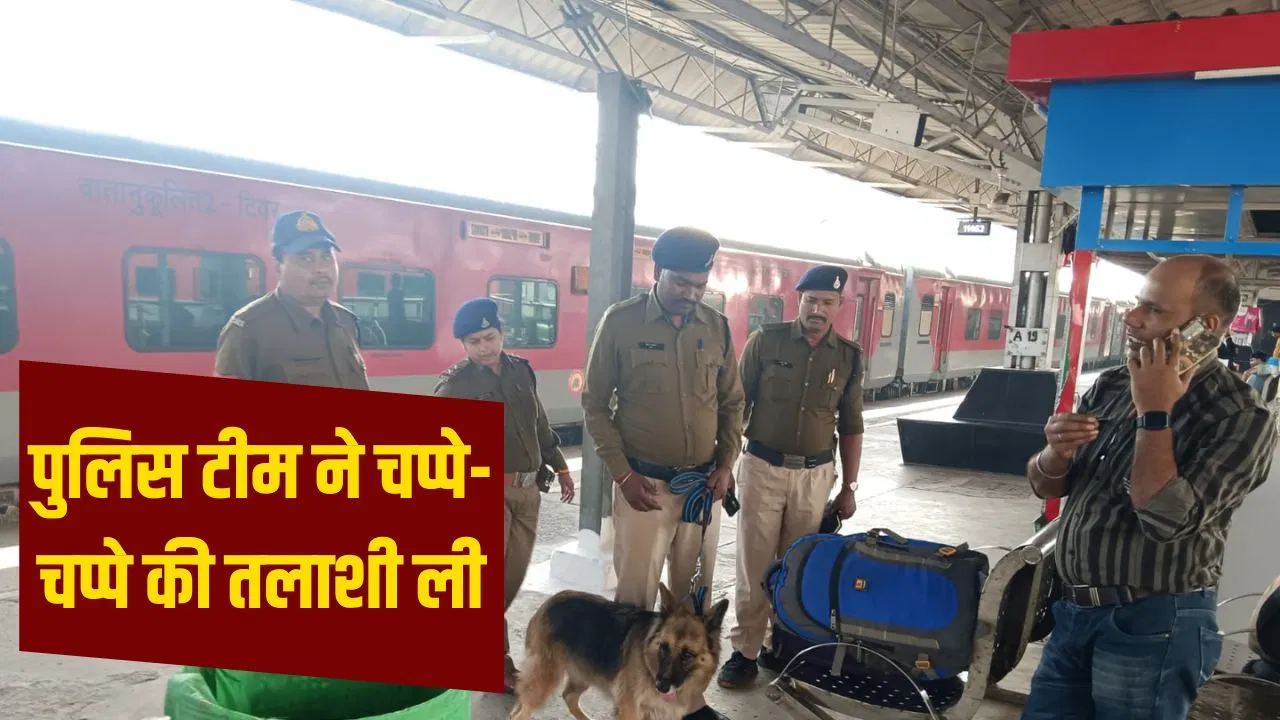 जबलपुर में महानगरी एक्सप्रेस में बम की धमकी, टॉयलेट में लिखा ‘पाकिस्तान जिंदाबाद’, पुलिस ने एक-एक कोच खंगाला जबलपुर में महानगरी एक्सप्रेस में बम की धमकी, टॉयलेट में लिखा 'पाकिस्तान जिंदाबाद', पुलिस ने एक-एक कोच खंगाला