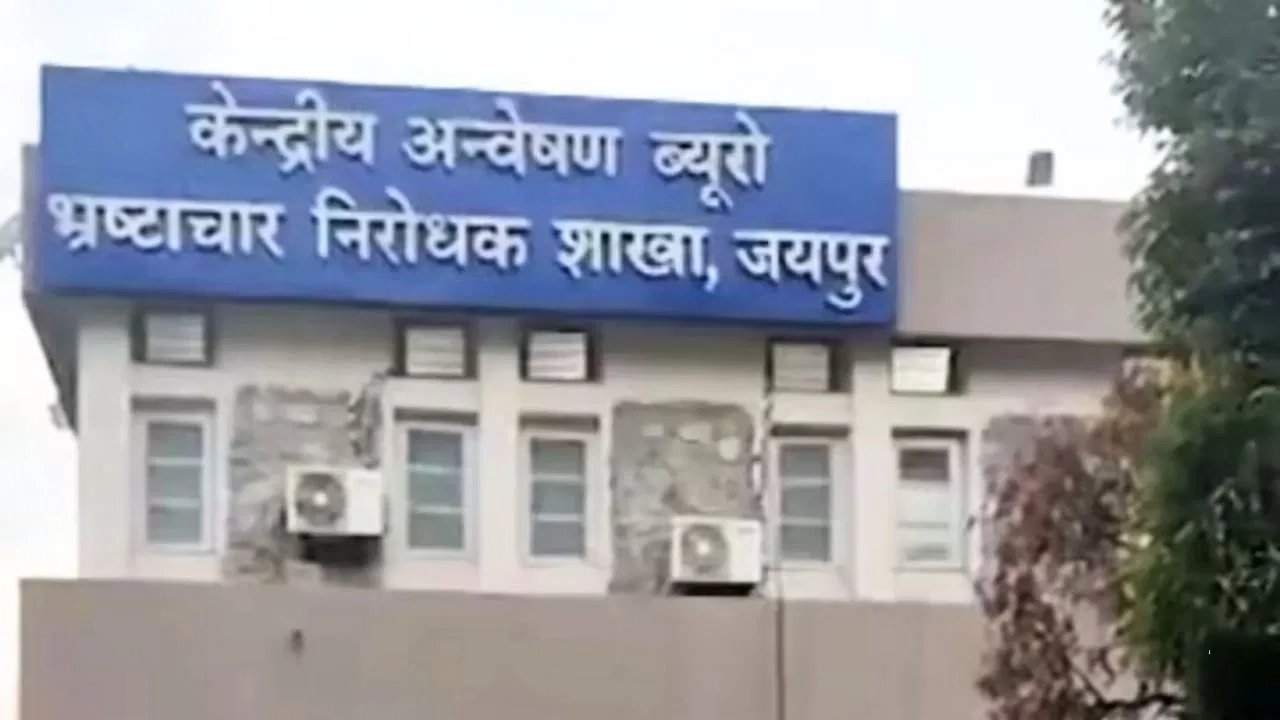 जयपुर में CBI ने ITAT में रिश्वतखोरी का किया भंडाफोड़, अकाउंटेंट गिरफ्तार, एक करोड़ से अधिक नकदी बरामद जयपुर में CBI ने ITAT में रिश्वतखोरी का किया भंडाफोड़, अकाउंटेंट गिरफ्तार, एक करोड़ से अधिक नकदी बरामद