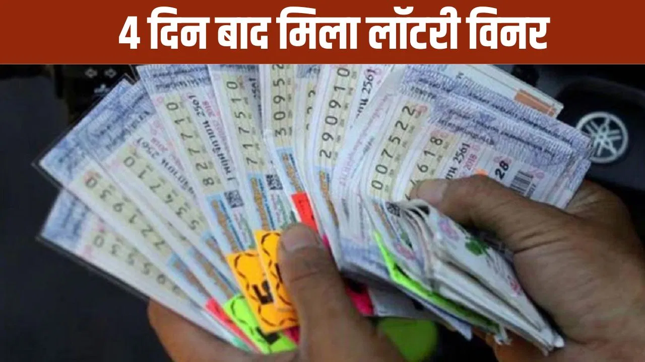 जयपुर में आलू-टमाटर बेचने वाले की चमकी किस्मत, लगी 11 करोड़ की लॉटरी, उधार लेकर पहुंचा इनाम लेने जयपुर में आलू-टमाटर बेचने वाले की चमकी किस्मत, लगी 11 करोड़ की लॉटरी, उधार लेकर पहुंचा इनाम लेने