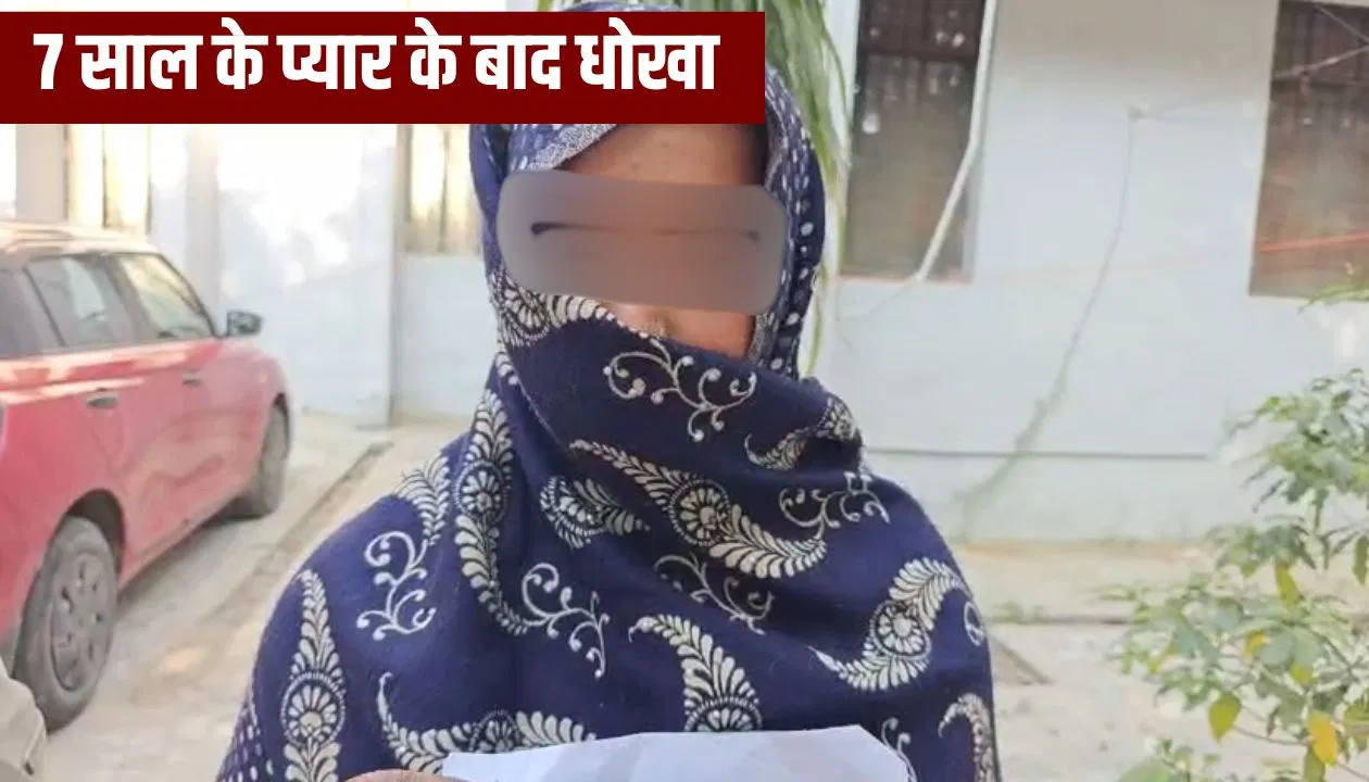 जायदाद की लालच में 7 साल बाद प्रेमी ने छोड़ा,कन्नौज में बच्चे के साथ दर-बदर भटक रही प्रेमिका, लगाई न्याय की गुहार जायदाद की लालच में 7 साल बाद प्रेमी ने छोड़ा,कन्नौज में बच्चे के साथ दर-बदर भटक रही प्रेमिका, लगाई न्याय की गुहार