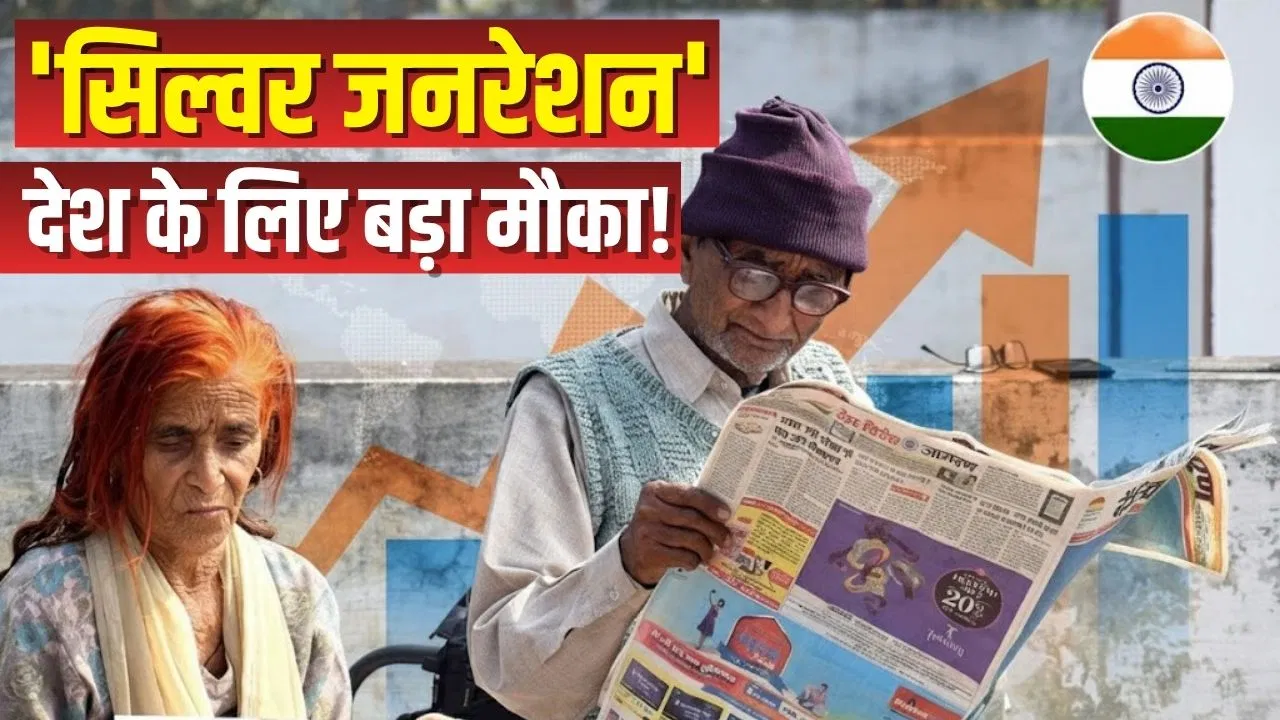 जितनी रूस की आबादी, उतने भारत में बुजुर्ग! ऐसे बना सकते हैं देश को सुपरपावर जितनी रूस की आबादी, उतने भारत में बुजुर्ग! ऐसे बना सकते हैं देश को सुपरपावर