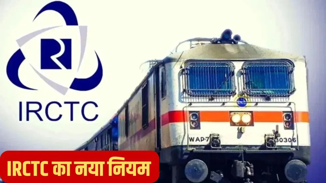 टिकट बुकिंग में बदलाव, रेलवे ने आधार वेरिफिकेशन किया अनिवार्य टिकट बुकिंग में बदलाव, रेलवे ने आधार वेरिफिकेशन किया अनिवार्य