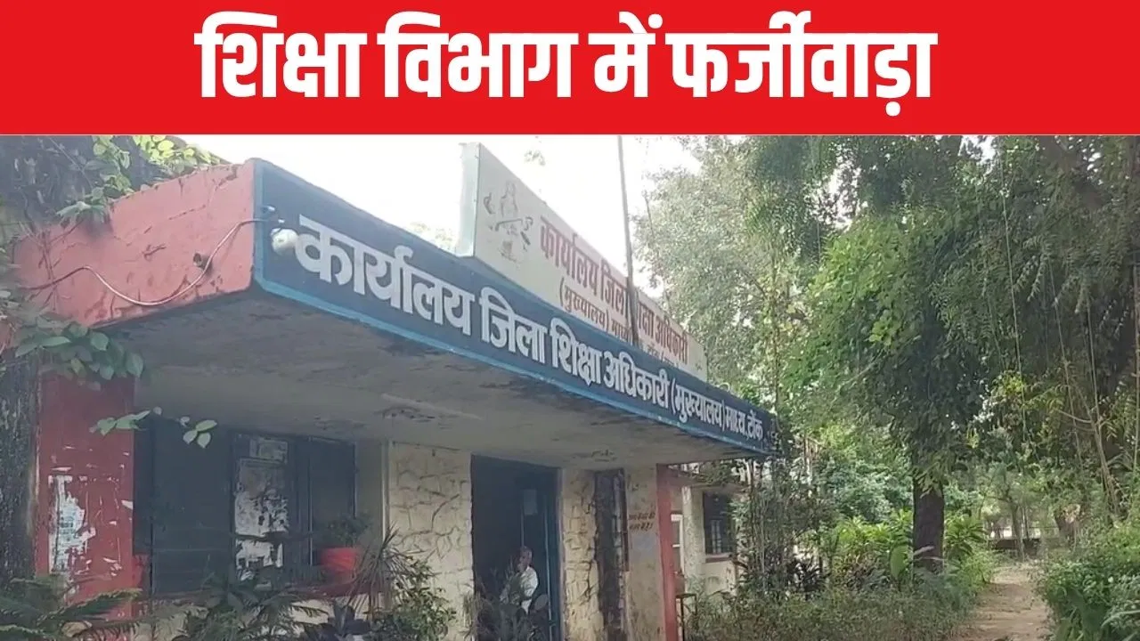 टोंक में टीचर की अटेंडेंस जीरो, सैलरी के 24 लाख भी ले लिए… 4 साल तक चलता रहा खेल; जानें क्या है पूरा मामला टोंक में टीचर की अटेंडेंस जीरो, सैलरी के 24 लाख भी ले लिए... 4 साल तक चलता रहा खेल; जानें क्या है पूरा मामला