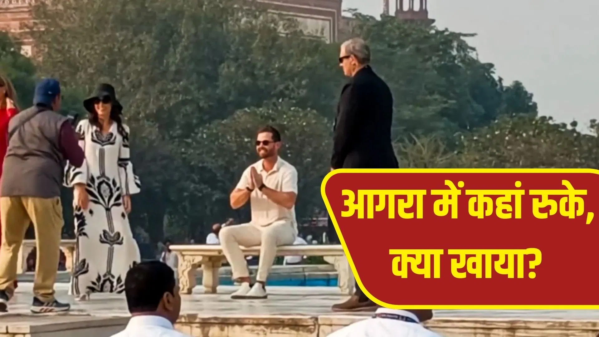 ताजमहल की खूबसूरती देख जूनियर ट्रंप ने पूछा- बनाने में कितने मजदूर लगे, कहां से आए पत्थर? ताजमहल की खूबसूरती देख जूनियर ट्रंप ने पूछा- बनाने में कितने मजदूर लगे, कहां से आए पत्थर?