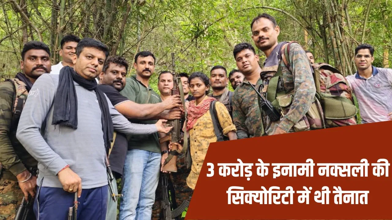 तीन राज्यों में मोस्ट वांटेड, मध्य प्रदेश की पहली महिला नक्सली को सरेंडर करने पर क्यों मिले 4 लाख रुपये? तीन राज्यों में मोस्ट वांटेड, मध्य प्रदेश की पहली महिला नक्सली को सरेंडर करने पर क्यों मिले 4 लाख रुपये?