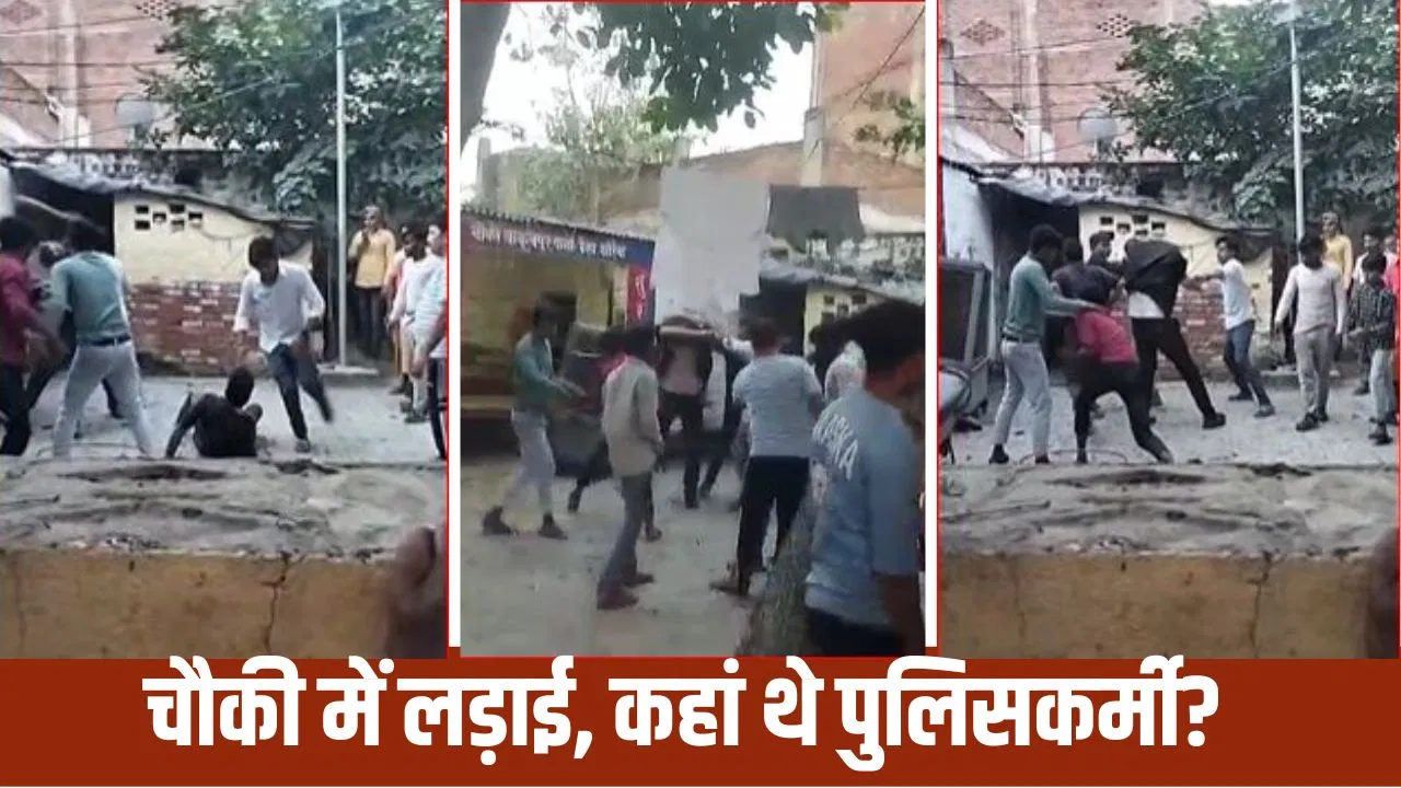 ‘तूने कम गोलगप्पे खिलाए…’, दुकानदार का फेंका सामान, फिर औरैया की पुलिस चौकी में भिड़ गए दो गुट, Video 'तूने कम गोलगप्पे खिलाए...', दुकानदार का फेंका सामान, फिर औरैया की पुलिस चौकी में भिड़ गए दो गुट, Video