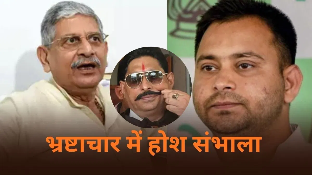 ‘तेजस्वी ने भ्रष्टाचार की गोद में होश संभाला’, मोकामा से केंद्रीय मंत्री ललन सिंह ने बोला हमला, बाहुबली अनंत के लिए मांगे वोट 'तेजस्वी ने भ्रष्टाचार की गोद में होश संभाला', मोकामा से केंद्रीय मंत्री ललन सिंह ने बोला हमला, बाहुबली अनंत के लिए मांगे वोट