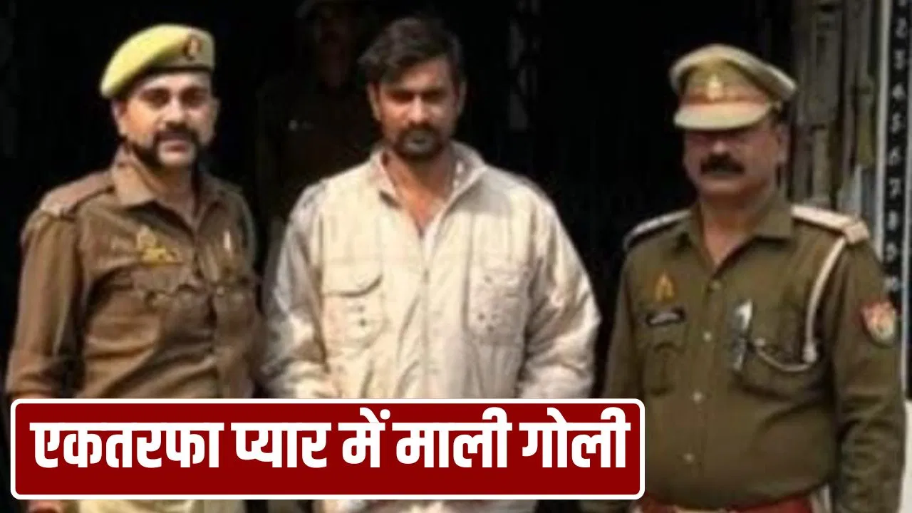 ‘तेरी चौखट पर आई बारात तो…’, कानपुर में युवक ने दुल्हन को मार दी गोली, शादी में सहम गए लोग 'तेरी चौखट पर आई बारात तो...', कानपुर में युवक ने दुल्हन को मार दी गोली, शादी में सहम गए लोग