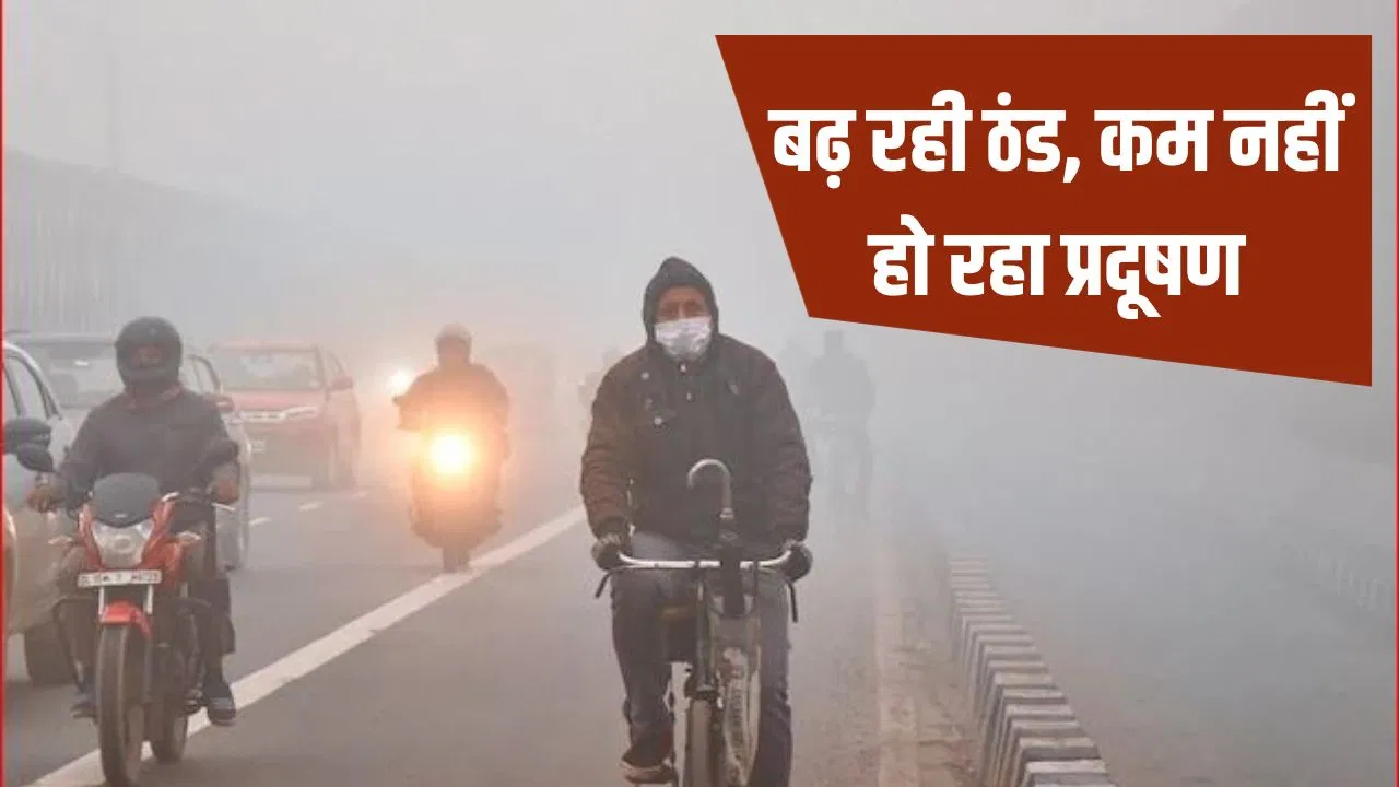 दिल्ली में कोहरे और ठंड का डबल अटैक, जहरीली हवा से भी हाल बेहाल… चुनाव नतीजों के बीच बिहार में ऐसा रहेगा मौसम, जानें अपने राज्य का भी हाल दिल्ली में कोहरे और ठंड का डबल अटैक, जहरीली हवा से भी हाल बेहाल... चुनाव नतीजों के बीच बिहार में ऐसा रहेगा मौसम, जानें अपने राज्य का भी हाल