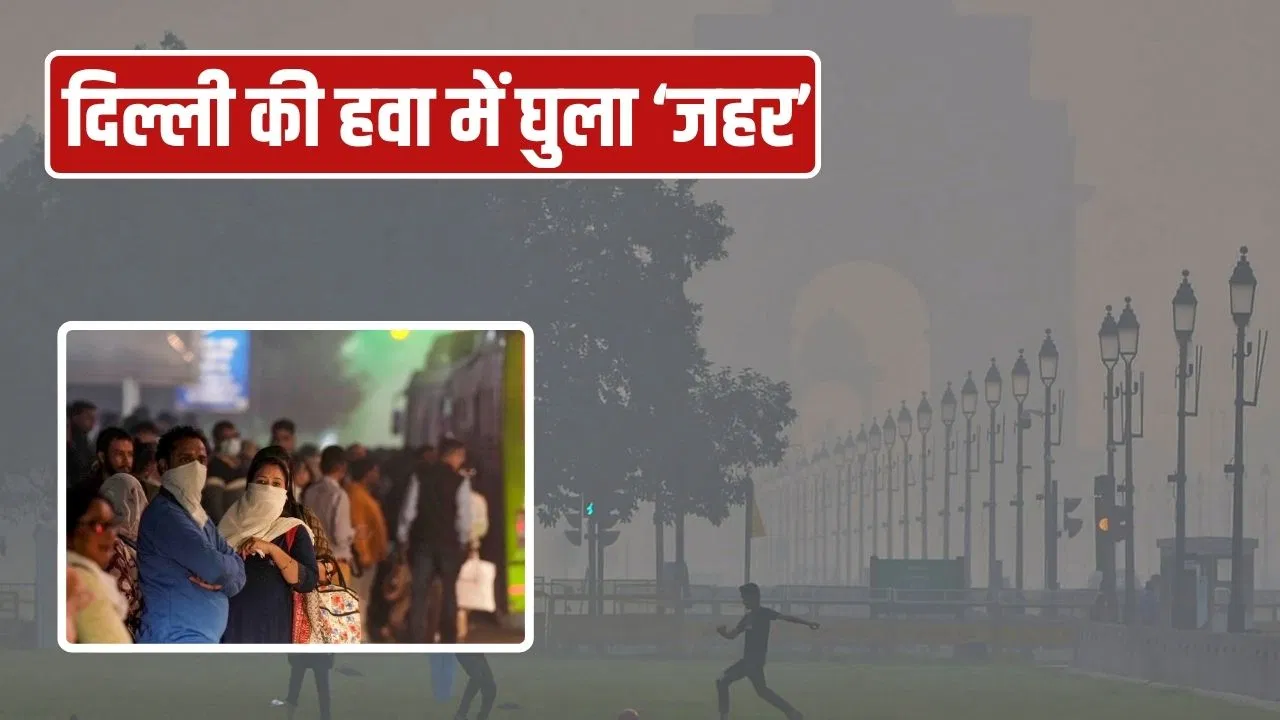 दिल्ली में प्रदूषण का रेड अलर्ट, GRAP-3 हुआ लागू; कंस्ट्रक्शन समेत इन कामों पर लगा बैन दिल्ली में प्रदूषण का रेड अलर्ट, GRAP-3 हुआ लागू; कंस्ट्रक्शन समेत इन कामों पर लगा बैन