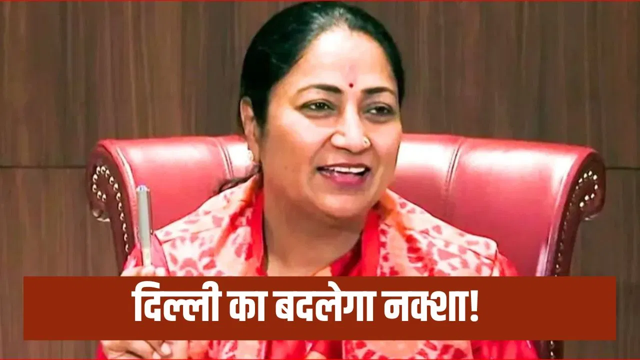 दिल्ली में बड़ा प्रशासनिक बदलाव- अब 11 नहीं, राजधानी में होंगे 13 जिले और 39 सब-डिवीजन दिल्ली में बड़ा प्रशासनिक बदलाव- अब 11 नहीं, राजधानी में होंगे 13 जिले और 39 सब-डिवीजन