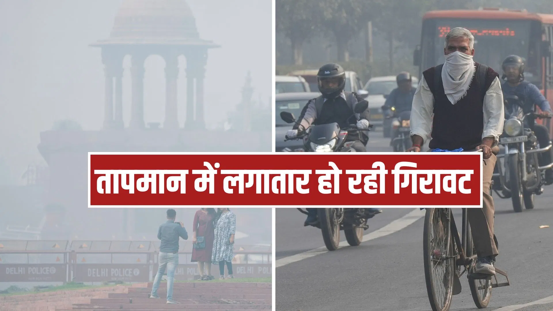 दिल्ली में बढ़ती ठंड और प्रदूषण बन रहे परेशानी… 23 इलाकों में AQI 400 के पार, अगले 5 दिन कोहरे का अलर्ट, जानें 10 राज्यों का मौसम दिल्ली में बढ़ती ठंड और प्रदूषण बन रहे परेशानी... 23 इलाकों में AQI 400 के पार, अगले 5 दिन कोहरे का अलर्ट, जानें 10 राज्यों का मौसम