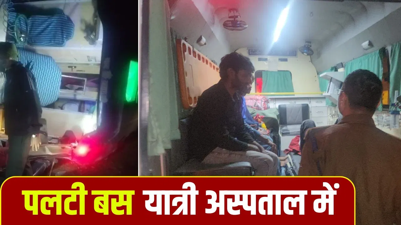 दिल्ली से वाराणसी जा रही स्लीपर बस लखनऊ एक्सप्रेस-वे पर पलटी, 40 से अधिक घायल; क्या रही वजह? दिल्ली से वाराणसी जा रही स्लीपर बस लखनऊ एक्सप्रेस-वे पर पलटी, 40 से अधिक घायल; क्या रही वजह?