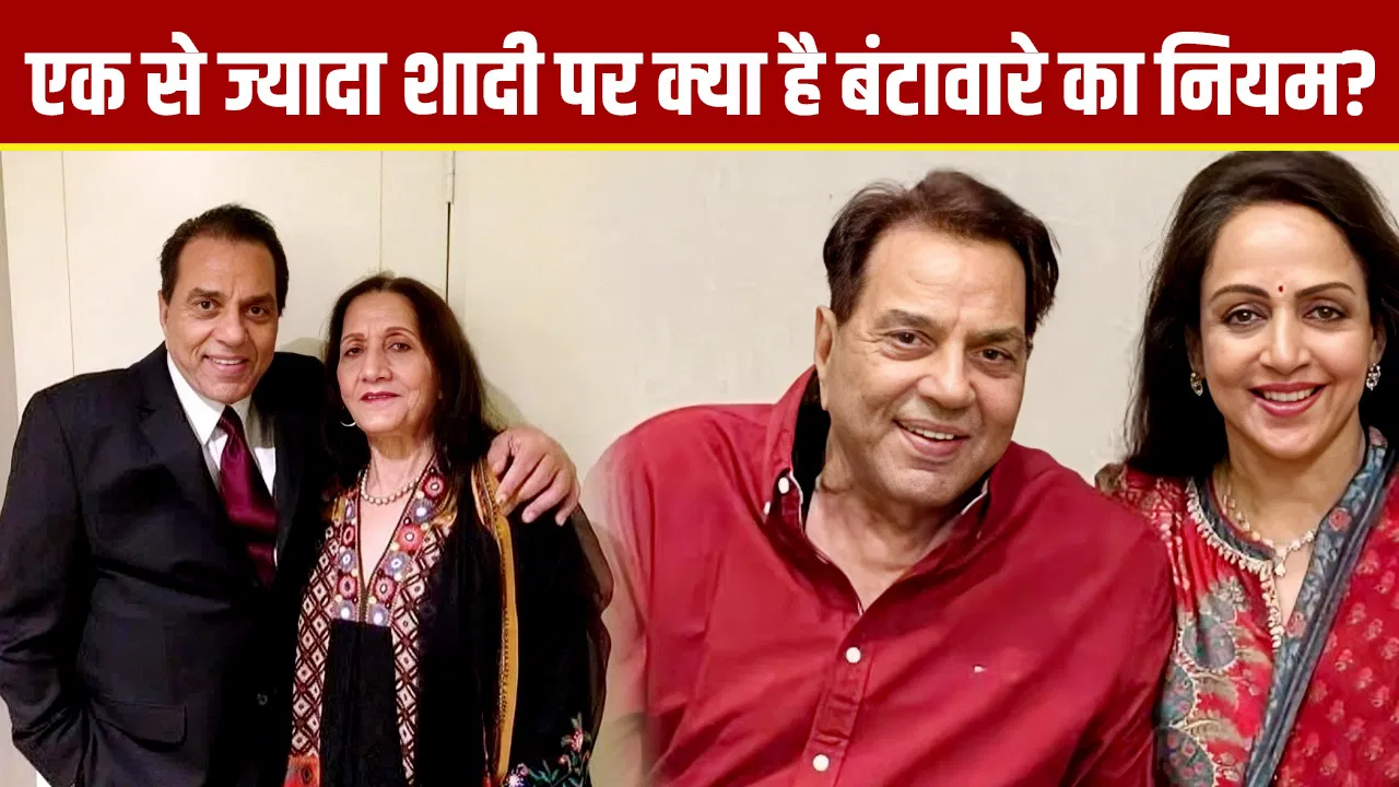 दो बीवियों वाले पति की सम्पत्ति का बंटवारा कैसे होता है, दूसरी शादी अवैध तो क्या बच्चे पाएंगे हिस्सा? दो बीवियों वाले पति की सम्पत्ति का बंटवारा कैसे होता है, दूसरी शादी अवैध तो क्या बच्चे पाएंगे हिस्सा?