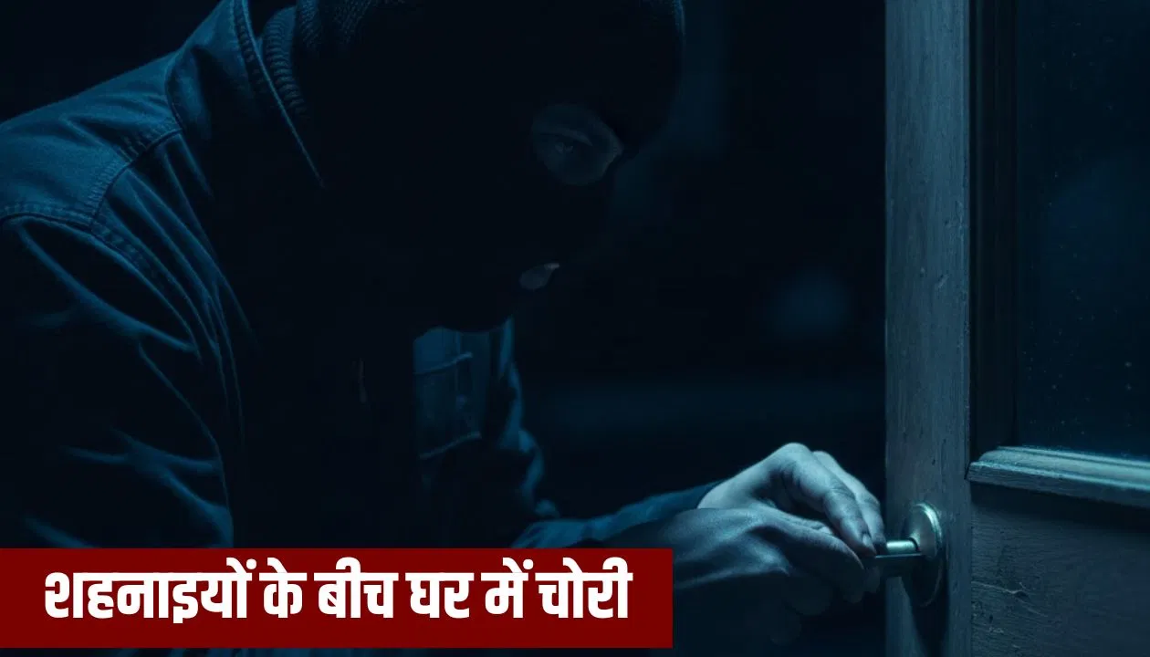 नोएडा में चोरों ने शादी में लगाई सेंध! DJ की धुन पर नाच रही थी फैमिली, इधर खाली कर दिया पूरा घर नोएडा में चोरों ने शादी में लगाई सेंध! DJ की धुन पर नाच रही थी फैमिली, इधर खाली कर दिया पूरा घर