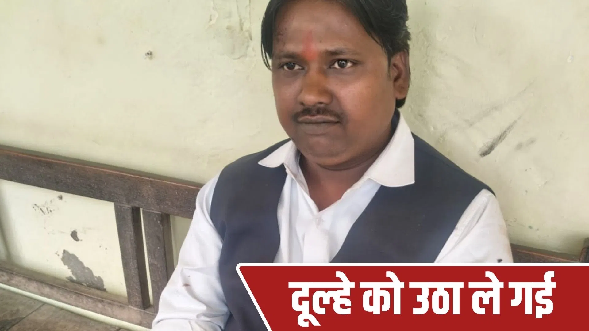 पड़ोसी के बाथरुम में चला गया बाराती… कन्नौज की शादी में चले लाठी-ठंडे और चाकू, दूल्हे को उठा ले गई पुलिस पड़ोसी के बाथरुम में चला गया बाराती... कन्नौज की शादी में चले लाठी-ठंडे और चाकू, दूल्हे को उठा ले गई पुलिस