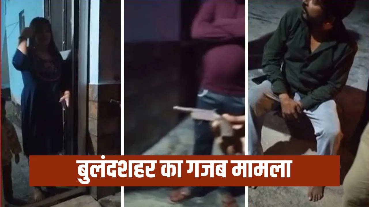पति बात-बात पर तान देता था तमंचा… जब हो गई हद पार, पत्नी ने उठाया ये कदम पति बात-बात पर तान देता था तमंचा... जब हो गई हद पार, पत्नी ने उठाया ये कदम