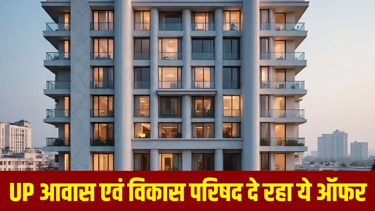 ‘पहले आओ पहले पाओ’… लखनऊ में फ्लैट्स खरीदने का मौका, 60 दिन में एकमुश्त भुगतान पर बंपर छूट 'पहले आओ पहले पाओ'... लखनऊ में फ्लैट्स खरीदने का मौका, 60 दिन में एकमुश्त भुगतान पर बंपर छूट