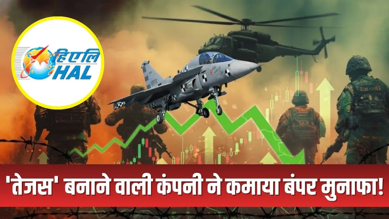 पाकिस्तान को ‘औकात’ याद दिलाने वाली कंपनी को हुआ तगड़ा मुनाफा, इतना बढ़ गया प्रॉफिट पाकिस्तान को 'औकात' याद दिलाने वाली कंपनी को हुआ तगड़ा मुनाफा, इतना बढ़ गया प्रॉफिट
