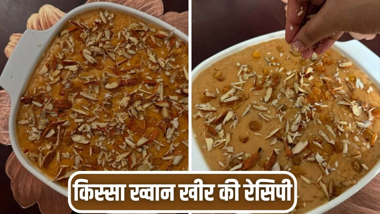 ‘पेशावरी किस्सा ख्वानी खीर’ मलाईदार डेजर्ट जो मुंह में जाते ही घुल जाए, यहां देखें रेसिपी 'पेशावरी किस्सा ख्वानी खीर' मलाईदार डेजर्ट जो मुंह में जाते ही घुल जाए, यहां देखें रेसिपी