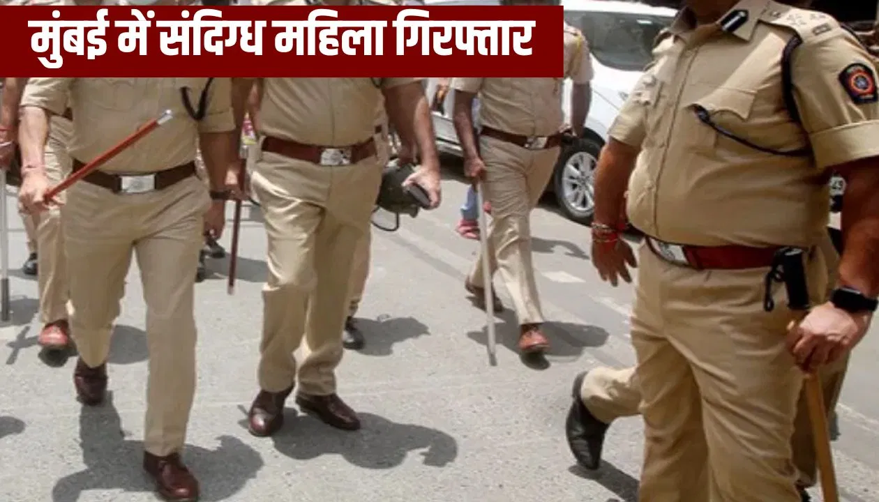 फर्जी IAS अधिकारियों के लेटर्स, फोन में 11 विदेशी कॉन्टैक्ट्स… मुंबई में पकड़ी गई लड़की के पास क्या-क्या मिला? फर्जी IAS अधिकारियों के लेटर्स, फोन में 11 विदेशी कॉन्टैक्ट्स... मुंबई में पकड़ी गई लड़की के पास क्या-क्या मिला?