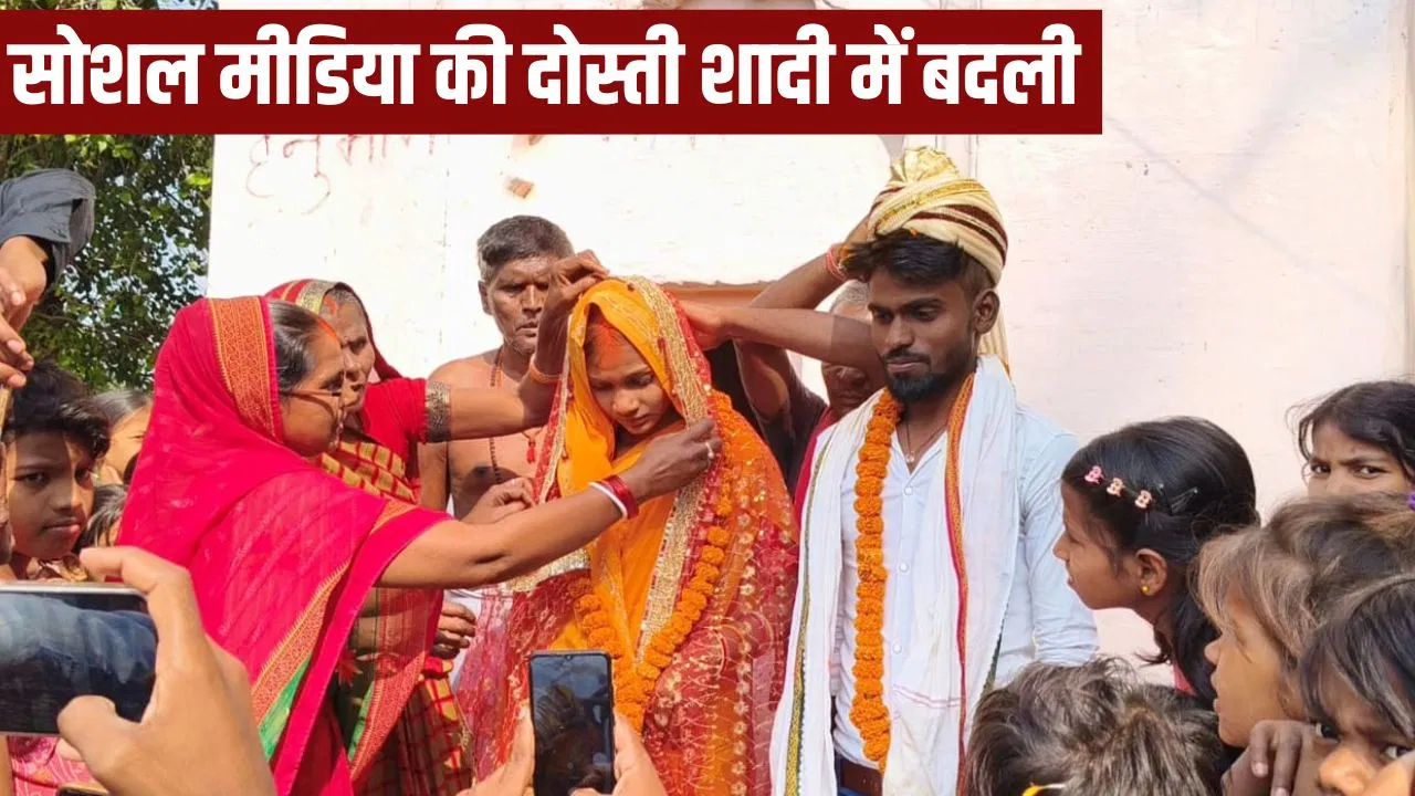 फेसबुक पर प्यार, मंदिर में शादी, फिर वहीं गुजारनी पड़ी रात… मिर्जापुर के दूल्हा-दुल्हन को घर में नहीं मिली एंट्री फेसबुक पर प्यार, मंदिर में शादी, फिर वहीं गुजारनी पड़ी रात... मिर्जापुर के दूल्हा-दुल्हन को घर में नहीं मिली एंट्री