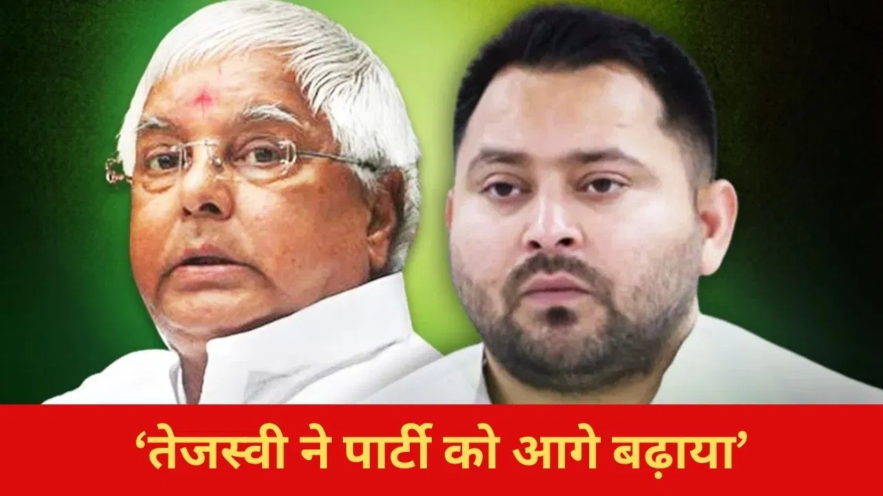 बिहार: तेजस्वी यादव के नेतृत्व पर लालू यादव की मुहर, RJD की मीटिंग में करारी हार पर मंथन बिहार: तेजस्वी यादव के नेतृत्व पर लालू यादव की मुहर, RJD की मीटिंग में करारी हार पर मंथन