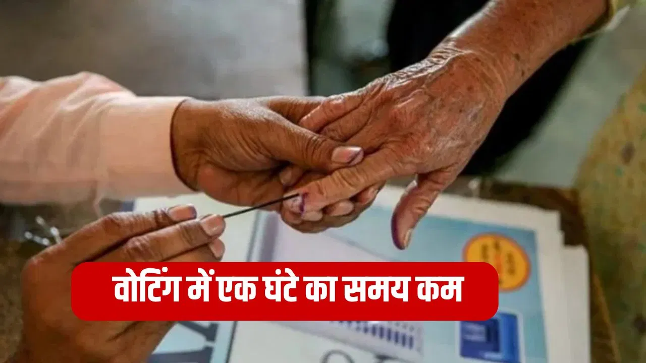 बिहार पहले चरण के मतदान के लिए 6 सीटों पर 1 घंटा कम वोटिंग, 2135 बूथ शाम 5 बजे तक होंगे बंद बिहार पहले चरण के मतदान के लिए 6 सीटों पर 1 घंटा कम वोटिंग, 2135 बूथ शाम 5 बजे तक होंगे बंद