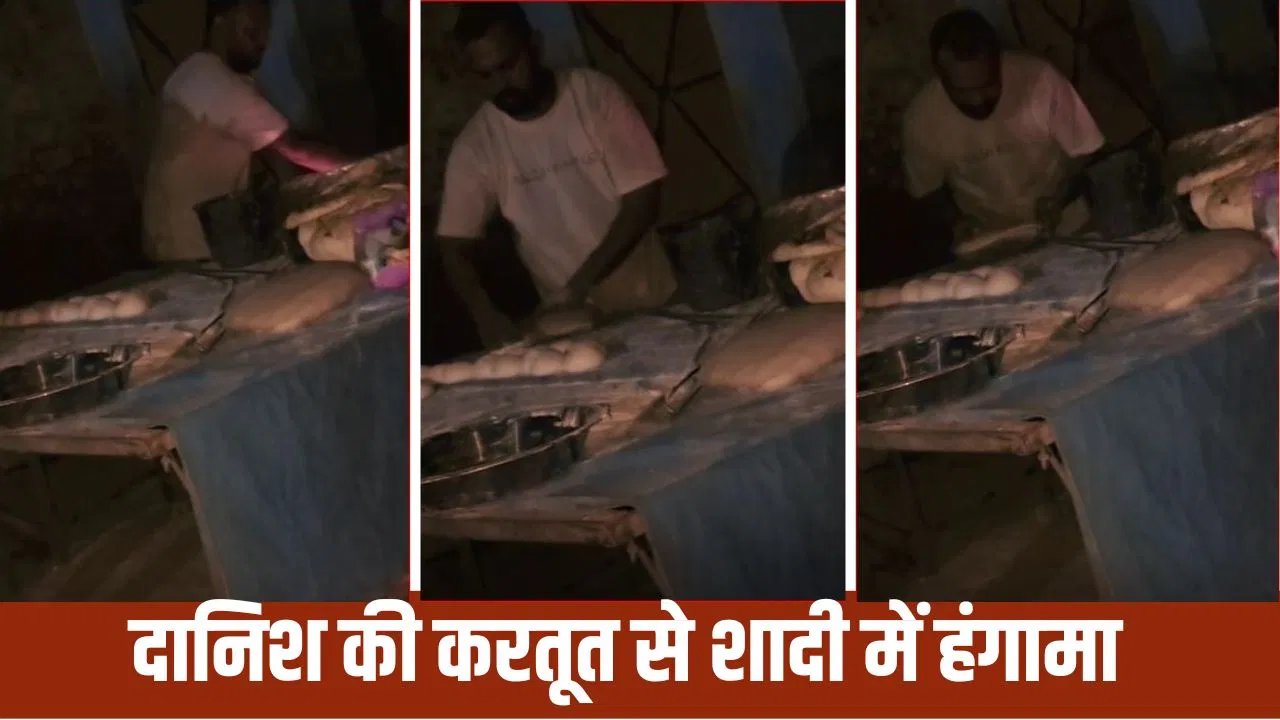 बुलंदशहर: बारातियों के लिए मुस्लिम युवक थूक से बना रहा था रोटियां, Video वायरल होते ही बरपा हंगामा बुलंदशहर: बारातियों के लिए मुस्लिम युवक थूक से बना रहा था रोटियां, Video वायरल होते ही बरपा हंगामा