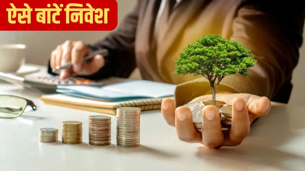 बेहतर रिटायरमेंट के लिए जरूरी है SIP, EPF और NPS की तिकड़ी! ऐसे कर सकते हैं निवेश का बंटवारा बेहतर रिटायरमेंट के लिए जरूरी है SIP, EPF और NPS की तिकड़ी! ऐसे कर सकते हैं निवेश का बंटवारा
