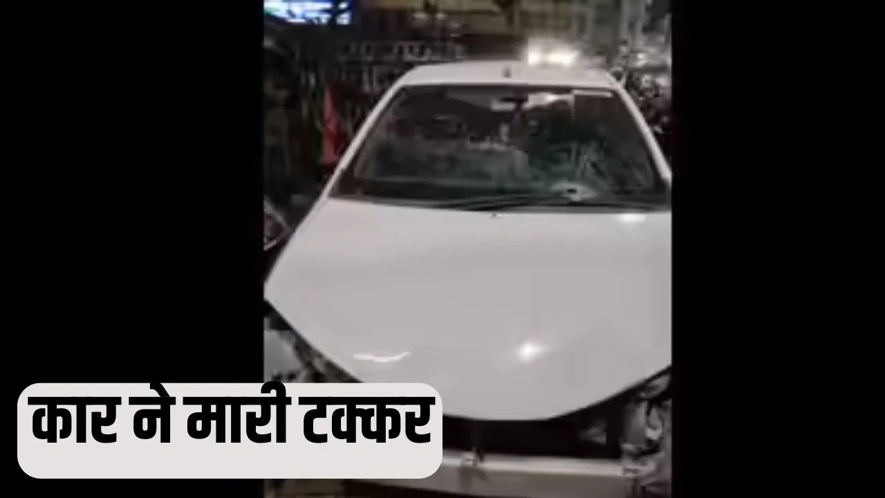 भोपाल रेलवे स्टेशन पर ITBP जवान की कार ने 10 लोगों को रौंदा- पुलिस ने किया गिरफ्तार भोपाल रेलवे स्टेशन पर ITBP जवान की कार ने 10 लोगों को रौंदा- पुलिस ने किया गिरफ्तार