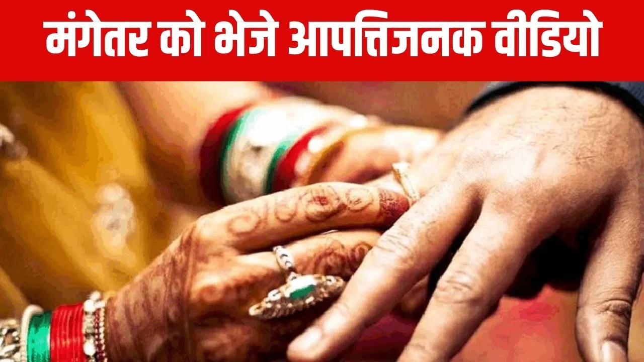मंगेतर को इंस्टा पर धमकी, मुरादाबाद का युवक बोला- अगर लड़की से मेरी शादी नहीं हुई तो जान से मार दूंगा मंगेतर को इंस्टा पर धमकी, मुरादाबाद का युवक बोला- अगर लड़की से मेरी शादी नहीं हुई तो जान से मार दूंगा