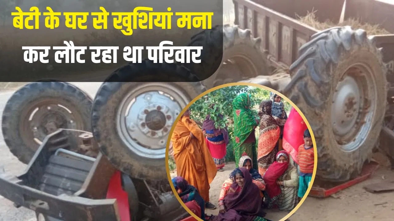 मिर्जापुर में भीषण सड़क हादसा: ट्रक ने ट्रैक्टर ट्रॉली को मारी टक्कर, 2 की मौत, 4 घायल मिर्जापुर में भीषण सड़क हादसा: ट्रक ने ट्रैक्टर ट्रॉली को मारी टक्कर, 2 की मौत, 4 घायल
