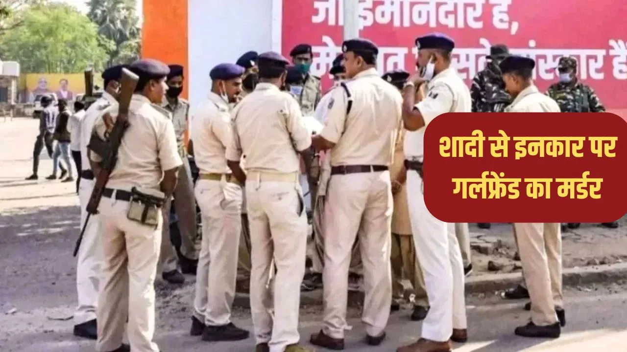 मुजफ्फरपुर में बॉयफ्रेंड ने टीचर को पहले दो गोलियां मारीं, पैर हिलाकर देखा तो जिंदा थी, फिर तीसरी बार की फायरिंग मुजफ्फरपुर में बॉयफ्रेंड ने टीचर को पहले दो गोलियां मारीं, पैर हिलाकर देखा तो जिंदा थी, फिर तीसरी बार की फायरिंग