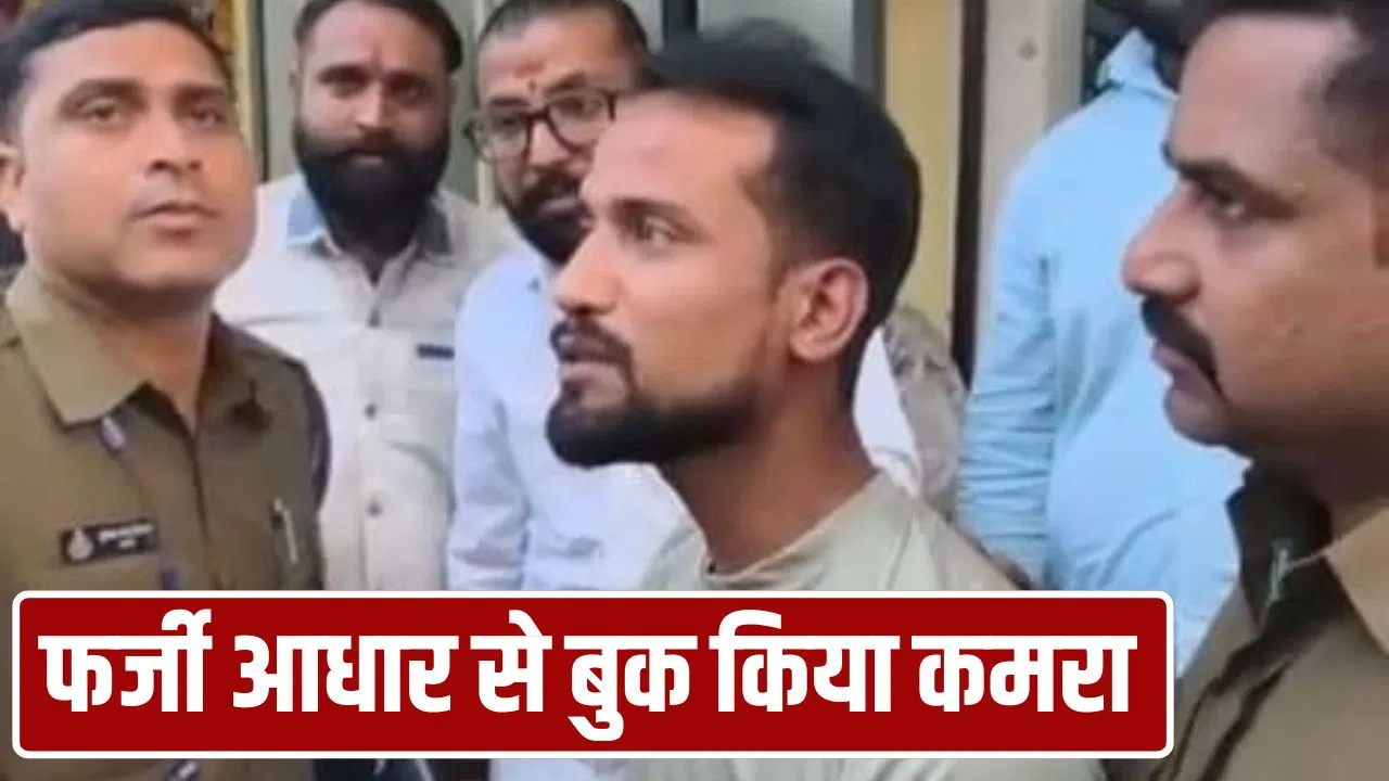 ‘ये मेरी गर्लफ्रेंड नहीं बहन है’… राहुल बन युवती संग उज्जैन पहुंचा कानपुर का आसिफ, पोल खुली तो देने लगा सफाई 'ये मेरी गर्लफ्रेंड नहीं बहन है'... राहुल बन युवती संग उज्जैन पहुंचा कानपुर का आसिफ, पोल खुली तो देने लगा सफाई