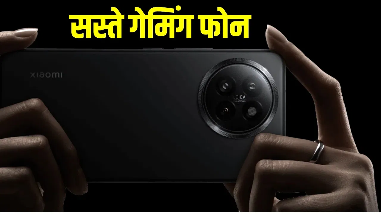 ये हैं 2025 के 6 बेस्ट गेमिंग स्मार्टफोन, कीमत 30,000 रुपये से भी कम ये हैं 2025 के 6 बेस्ट गेमिंग स्मार्टफोन, कीमत 30,000 रुपये से भी कम